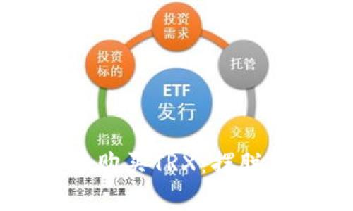 如何轻松在TP钱包中购买TRX:摆脱复杂步骤的终极指南