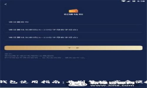 中银APP数字钱包使用指南:告别繁琐,享受便捷的支付体验!