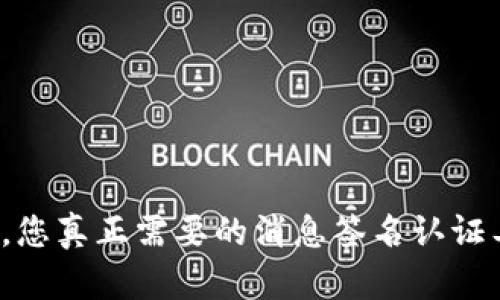 TP钱包,您真正需要的消息签名认证工具吗?