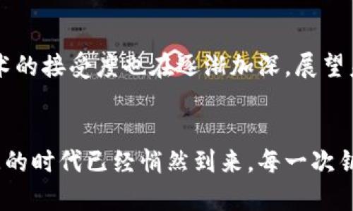 xiaoti在数字化时代，BMW数字钥匙钱包能否颠覆传统钥匙的使用方式？/xiaoti  
BMW, 数字钥匙, 钱包/guanjianci  

引言：传统钥匙的困境
随着科技的飞速发展，许多传统的事物都在被重新定义。汽车钥匙就是一个典型的例子。曾几何时，拥有一把“钥匙”意味着无与伦比的安全感和自由。然而，当今驾驶者面临着丢失钥匙、忘带钥匙或是钥匙损坏等烦恼，传统钥匙的局限性愈加显现。在这个背景下，BMW数字钥匙钱包的推出显得尤为重要。

什么是BMW数字钥匙钱包？
BMW数字钥匙钱包是BMW为其智能手机用户推出的一项创新服务。通过这款数字钱包，车主不仅可以用手机代替传统钥匙解锁和启动车辆，还能更方便地管理共享车辆、查看车辆状态等。这项技术的诞生，不仅是对传统出行方式的挑战，更是对未来出行生活的美好展望。

数字钥匙的工作原理
通过蓝牙技术，BMW数字钥匙钱包与车辆进行无缝连接。用户只需将手机靠近车门，车辆便会自动解锁。同时，在驾驶过程中，车主无需将手机取出，一旦坐进车内，车子便会通过手机识别启动。这一切都让出行更加智能，简化了传统的开启方式。

安全性：你该如何放心使用？
在很多人看来，数字钥匙的安全性是一个不容忽视的问题。BMW数字钥匙钱包在这方面采取了多重防护措施。首先，它采用了强大的加密技术，有效保护用户信息不被窃取。此外，BMW还设计了一种防盗机制，即使车主的手机丢失，也能通过BMW的服务平台远程禁用数字钥匙，确保车辆安全。

便捷性：如何提升用户体验？
BMW数字钥匙钱包的最大优势之一就是其便捷性。在日常生活中，用户可以通过手机随时掌握车辆的状态。例如，远程预定充电时间、检查油量、甚至启用车辆的空调系统，以便在炎热的夏季享受到凉爽的车内环境。这种便捷的体验，使得用户不再受制于传统钥匙的使用规则，并能随时随地轻松管理自己的汽车。

共享经济的时代：数字钥匙的角色
在现代社会，共享经济不断兴起。BMW数字钥匙钱包为共享车辆的使用者提供了极大的便利。当一个用户希望将车辆借给朋友或者家人时，只需通过数字钱包发送车辆使用权限，接收者便可以使用他们的手机开启和驾驶该车辆。这种随时随地的分享方式，重塑了人与车之间的关系，让出行更加自由和灵活。

数字钥匙与智能家居的互联
在数字化生活的背景下，BMW数字钥匙钱包还与智能家居设备产生了联动。当用户靠近家门时，智能家居系统可以自动感应到用户的到来，并为车主打开车库门，或者调节住宅的灯光与温度。这一切都让出门和回家的过程变得更加流畅，削弱了生活中的各种繁琐阻碍。

消费者反馈：真实体验如何？
自从BMW数字钥匙钱包推出以来，消费者的反馈直观反映了这项技术的接受度。根据一些车主的使用体验，他们普遍认为这款数字钱包简化了用车流程，同时也带来了更为安全的驾驶环境。一位BMW车主甚至表示：“这项技术就像是一场革新，让我的车生活变得轻松多了。”

挑战与未来展望
当然，任何新技术的普及都面临着挑战。诸如设备不兼容、用户隐私等问题仍然是数字钥匙钱包进一步发展的障碍。但在BMW的努力下，这些问题正在逐步克服，消费者对这项技术的接受度也在逐渐加深。展望未来，数字钥匙钱包将在与更多技术的融合中，带给我们更便捷、智能的出行方式。

总结：拥抱数字化出行的新纪元
BMW数字钥匙钱包的诞生，不仅是一项便捷的车钥匙替代品，更是一种对未来出行方式的重新解读。当越来越多的用户认识到数字钥匙钱包所带来的便利时，或许，颠覆传统钥匙的时代已经悄然到来。每一次钥匙的解锁，不再是简单的物理行为，而是人与科技、人与车辆之间互动的美好体验。未来，期待这项数字化技术能够在更广泛的领域内得以应用，为我们的出行生活持续带来惊喜。
