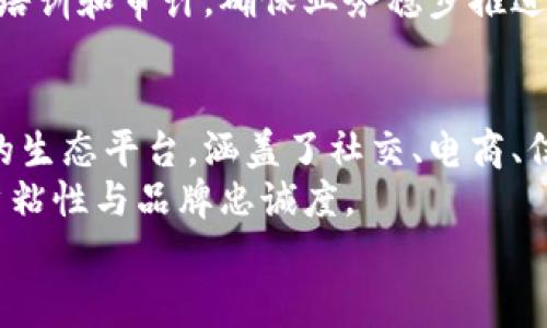   掌控你的财务未来：商家数字钱包业务的挑战与机遇 / 
 guanjianci 数字钱包, 商家业务, 财务管理 /guanjianci 

引言：数字化时代的财务变革
在这个数字化飞速发展的时代，传统财务管理方式正受到前所未有的挑战与变革。商家数字钱包的业务不仅是时代的产物，更是商业运营模式的一次深刻变革。不论是小型初创企业，还是大型综合商超，数字钱包业务正逐渐成为连接商家与消费者之间的重要桥梁。这项业务的发展不仅仅是技术的升级，更是对用户体验和消费习惯的重新审视。

数字钱包的崛起：为何商家不能忽视这一趋势
在过去的几年中，随着移动支付的普及和电子商务的蓬勃发展，数字钱包便以惊人的速度崛起。从支付宝和微信支付到Apple Pay和Google Wallet，各类数字钱包应用层出不穷。商家数字钱包不仅为顾客提供了更加便捷、安全的支付体验，同时也为商家开辟了多元化的收入渠道。
首先，数字钱包为商家提供了更为精准的销售数据。通过消费者的付款行为，商家能够获取宝贵的消费偏好信息，从而产品布局和促销策略。此外，数字钱包的普及还促进了客户忠诚度的提升，许多商家通过积分、优惠券等方式吸引顾客使用数字钱包进行付款。

技术驱动的商家数字钱包应用
数字钱包的成功离不开技术的支持。商家在实施数字钱包时，需充分利用现代技术，包括区块链、人工智能和大数据分析等。这些技术不仅能够提高支付的安全性，还能让商家更好地了解消费者的需求。
例如，区块链技术能够抵御黑客攻击，确保交易的透明与安全。商家可以利用区块链创建一个公开的账本，保证所有交易数据的准确性。与此同时，人工智能的引入使得商家能够通过用户的交易历史进行智能推荐，提高用户的购物体验。

消费者对于数字钱包的接受度
尽管数字钱包的优势显而易见，商家在推广这项业务时，仍需面对消费者的接受度问题。许多人对电子支付感到疑虑，尤其是担心信息安全和隐私保护。因此，商家在推广数字钱包时，应重视透明度，提高用户对支付过程的理解与信任。
商家可以通过教育和推广活动，向消费者展示数字钱包如何保障他们的资金安全，如使用加密技术、双重认证等。同时，商家还可以向消费者普及数字钱包的使用技巧，让他们明白如何高效利用这一工具来提升购物体验。

开拓数字钱包业务的多元化策略
为了在竞争激烈的市场中立足，商家必须不断创新，推出多元化的数字钱包业务策略。除了基本的支付功能，商家还可以提供增值服务，例如购物积分、个性化推荐和优惠促销等，以加强客户的粘性。
例如，一些咖啡店通过数字钱包推出会员活动，用户在使用数字钱包付款时，可以自动累计积分，达到一定数量后可兑换饮品。同时，商家可以基于用户的购买历史，向他们推送个性化的优惠券和折扣，进一步促进消费。

面临的挑战与应对策略
尽管商家数字钱包业务前景广阔，但在实际运营过程中，商家还需面对多重挑战，包括技术更新、市场竞争、法律法规等方面的问题。
在技术更新方面，商家需确保自己的数字钱包平台具备领先的支付技术，包括快速支付、信息加密等，以应对不断变化的市场需求。同时，商家应密切关注行业动态，及时调整自身的策略，以应对竞争对手的挑战。
关于法律法规，商家在推广数字钱包业务时，需严格遵循相关法规，以保障消费者权益和自身的合法合规。商家可以考虑成立专业的合规团队，定期进行法规培训和审计，确保业务稳步推进。

未来展望：商家数字钱包的无尽可能
随着科技的进步与消费方式的变化，商家数字钱包业务必将迎来更加广阔的发展空间。未来，商家数字钱包将不仅限于支付功能，而是逐步演化为一个综合的生态平台，涵盖了社交、电商、信息分享等多元化的功能。
展望未来，商家能够借助数字钱包，与消费者构建更紧密的互动关系。通过数据分析，商家可以实现千人千面的营销，提升用户体验，进而实现更高水平的用户粘性与品牌忠诚度。
总而言之，商家数字钱包业务的发展充满挑战，但更多的是机遇。只有把握住这一趋势，商家才能在未来的市场中立于不败之地。