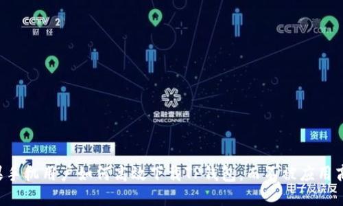 国行苹果手机用户如何高效下载TP钱包,而不被应用商店限制!