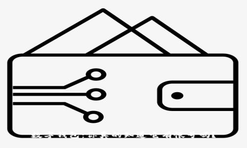 数字钱包:你真的知道它有帐号吗?
