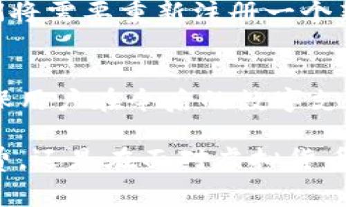 数字人民币是中国人民银行推出的一种法定数字货币，旨在推动支付系统的数字化和便利化。在使用数字人民币的过程中，用户可以在官方的数字钱包中存储、转账和消费数字人民币。然而，注销数字人民币钱包是一个相对较新的概念，以下将详细介绍数字人民币注销钱包的含义，以及相关流程和注意事项。

什么是数字人民币钱包
数字人民币钱包是用户存储和管理数字人民币的工具。它可以是手机上的应用程序，也可以是特定设备中的软件。通过数字人民币钱包，用户可以方便地进行支付、转账和零钱管理。与传统银行账户相比，数字钱包的使用更加方便快捷，特别是在小额支付和即时转账中，具有明显的优势。

为什么需要注销数字人民币钱包
注销数字人民币钱包可能出于多种原因。用户可能因为不再使用该钱包、担心个人信息的安全，或是更换其他支付方式而选择注销。此外，随着数字支付市场的不断发展，用户可能会更倾向于使用集成化的支付服务，而非单一的钱包。因此，如何安全便捷地注销数字人民币钱包就成为了一个需要了解的重要问题。

注销数字人民币钱包的流程
注销数字人民币钱包的具体流程可能因钱包类型和服务提供商而异。通常来说，注销过程大致可以分为以下几个步骤：
ol
    listrong访问钱包应用：/strong用户首先需要打开他们的数字人民币钱包应用。/li
    listrong进入设置或账户管理：/strong在应用的菜单中寻找到“设置”或者“账户管理”的选项。/li
    listrong选择注销钱包：/strong在账户管理的界面中，通常会有“注销钱包”或者类似的选项。/li
    listrong确认注销：/strong用户需要根据提示确认注销操作，通常会要求输入密码或进行其他身份验证。/li
    listrong处理完成：/strong注销申请提交后，系统会在一定时间内处理，用户将收到注销结果的通知。/li
/ol

注销数字人民币钱包的注意事项
在注销数字人民币钱包之前，用户需要考虑以下几点：
ul
    listrong资金管理：/strong确认钱包内没有未完成的交易或余额，确保所有资金已经提取或者转出，因为注销后钱包内的余额将无法恢复。/li
    listrong安全意识：/strong在注销之前，用户应确保没有其他人在使用该钱包，避免信息泄露或资金损失。/li
    listrong服务条款：/strong仔细阅读钱包服务提供商的注销条款，不同服务的处理时间和方式可能有所不同。/li
/ul

注销后的恢复可能性
一旦钱包被注销，通常情况下是无法恢复的。因此，对于用户来说，做出这个决策之前需认真考虑。如果用户在将来需要再次使用数字人民币，他们将需要重新注册一个新钱包。在这个过程中，用户所提交的个人信息可能会被要求再次填写，因此，务必提前准备。

总结
数字人民币钱包的注销是一个相对简单的过程，但考虑周全非常重要。正确处理个人财务信息，并确保在注销前完成所有必要的步骤，这才能确保用户在今后的数字支付体验中更加顺畅。通过这种方式，用户不仅能更好地管理自己的财务状况，还能不断适应变化的数字经济环境。

在未来，随着数字货币的不断发展，理解并掌握数字人民币的各项功能和相应的操作流程，将对每一个用户都显得尤为重要。无论是进行日常消费，还是在面对虚拟货币市场的新趋势，用户都需要时刻保持警觉，持续学习。