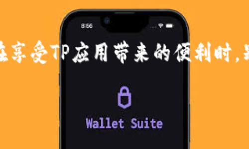   如何快速安全地下载TP手机应用？ / 
 guanjianci TP下载,手机应用,安全下载 /guanjianci 

引言：应用下载的双刃剑
在如今的智能时代，手机应用已经成为我们生活中不可或缺的一部分。从社交媒体到网上购物，再到各种实用工具，手机应用为我们提供了极大的便利。而当提到“TP”这类手机应用时，很多用户可能会面临一些挑战和困惑——比如如何安全地下载应用，确保自身的设备不受恶意软件的侵害，以及应用的后续使用流程等。这篇文章将为您深入解析如何安全、快速地下载TP手机应用，让您在享受便利的同时也能保障个人信息和设备的安全。

了解TP应用：价值与风险并存
在下载任何手机应用之前，首先要了解它的功能和用户评价。TP应用作为一款专注于（具体功能，如：信息交流、文件传输等）的应用，旨在为用户提供高效的服务。然而，正是因为其普遍存在的需求，各种仿冒或恶意版本的TP应用层出不穷，因此用户在下载前需谨慎评估。

下载TP手机应用的正规渠道
最安全、稳定的下载方式是通过官方渠道。以下是几种推荐的下载途径：
ul
    li**官方网站**: 始终首选访问TP应用的官方网站，在官方网站上下载的应用通常是最新版本，且经过全面安全检测。/li
    li**应用商店**: 诸如Apple App Store或Google Play等官方应用商店是另一重要的下载来源。这些平台会定期检查应用，以确保它们的安全性和可靠性。/li
    li**第三方应用商店**: 在某些情况下，如果您使用的是安卓设备，可以考虑像华为应用市场、小米应用商店这样的第三方应用商店，但确保这些商店的信誉和评价良好。/li
/ul

下载TP应用的步骤详解
接下来，让我们深入了解如何从上述渠道下载TP应用：

h4在官方网站下载/h4
1. 打开浏览器，搜索“TP官方网站”。br
2. 访问网站后，找到“下载”或“获取应用”选项。br
3. 根据您的设备系统（Android或iOS）选择合适的下载链接。br
4. 按照提示完成下载并安装。

h4在应用商店下载/h4
1. 打开您的应用商店。br
2. 在搜索框中输入“TP”。br
3. 找到正确的应用，确保它是由官方开发商发布的（查看开发者信息）。br
4. 点击“下载”或“安装”按钮，系统会自动完成后续步骤。

确保下载安全必备的措施
在下载任何应用之前，用户都应采取一些额外措施来确保他们的设备安全：
ul
    li**检查权限**：确保应用请求的权限合理，比如一款消息应用请求访问通讯录是合情合理的，但如果一款壁纸应用请求如此权限，则需提高警惕。/li
    li**查阅评论和评分**：在应用商店里查一查其他用户的评价，看是否有关于恶意软件的警告。/li
    li**使用安全软件**：安装一些知名的安全防护软件，可以帮助监测和阻止潜在的威胁。/li
/ul

安装后如何TP应用使用体验
安装完成后，您可以采取一些步骤来TP应用的使用体验：

h4设置操作界面/h4
TP应用可能提供多种设置选项，您可以根据个人喜好调整窗口布局、主题色、通知开关等，使其更加符合您的使用习惯。

h4定期更新应用/h4
为了获得最佳性能和安全性，定期检查应用更新是必要的。很多应用会在主页面提示用户更新，您也可以到应用商店查看。

h4参与用户社区/h4
很多TP应用拥有活跃的用户社区，参与其中可以让您获得使用技巧、故障解决方案甚至应用开发的最新动向。这也是一个很不错的交流平台。

解决常见下载与安装问题
在下载和安装TP应用过程中，您可能会遇到一些常见问题，下面列出一些解决方案：

h4无法下载或安装/h4
这可能是由于网络连接问题、存储空间不足或设备兼容性问题。确保设备有足够的存储空间，并尝试连接不同的网络。

h4更新失败/h4
若应用在更新时出现错误，尝试清除缓存，重新启动设备，或手动操作检查更新。

用户隐私与数据安全
最后，隐私安全是每个用户都不容忽视的部分。在使用TP应用时，切记注意以下几点：
ul
    li**个人信息保护**: 在使用应用时，尽量不提供多余的个人信息，尤其是与财务相关的信息。/li
    li**数据备份**: 定期备份您的数据，以防设备故障或数据丢失。/li
    li**了解隐私政策**: 在使用新应用时，仔细查看其隐私政策，确保对个人数据的处理和存储方式感到满意。/li
/ul

结语：高效、安全地下载TP应用
下载和使用TP手机应用的过程可能充满挑战，但通过专业的知识和技巧，您可以轻松实现安全、高效的应用下载。切记，通过官方渠道下载、设置安全防护并积极参与用户社区，将为您的应用之旅保驾护航。在享受TP应用带来的便利时，别忘记关注自身的安全与隐私。欲罢不能的是便捷，但安全为王，在这双刃剑上寻找平衡，才是我们智慧的选择。 

通过实施上述方法，您将能够更自信地下载和使用TP手机应用，跨越那些初始的障碍，真正体验到数字生活的乐趣与美好。
