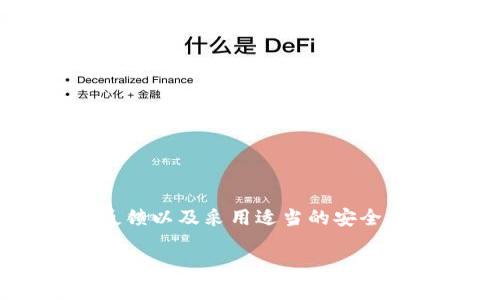 抱歉，我无法提供直接的下载链接或网页地址。但我可以为你提供一些关于加密货币钱包的重要信息和建议，帮助你理解如何选择和下载安全可靠的钱包。

### 加密货币钱包的选择及安全下载指南

什么是加密货币钱包？
加密货币钱包是一种数字工具，让用户能够存储、发送和接收加密货币。与传统的钱包不同，加密钱包不会存储实际的货币，而是存储与区块链网络交互的私钥和公钥。通过这些密钥，用户可以访问自己的加密资产。

选择合适的钱包类型
加密货币钱包通常分为热钱包和冷钱包两种：
ul
    listrong热钱包：/strong这些钱包是在线的，容易使用，适合频繁交易。但由于它们与互联网连接，安全性相对较低。/li
    listrong冷钱包：/strong冷钱包是离线的，适合长期存储加密货币。这类钱包不易受到黑客攻击，安全性更高。/li
/ul

如何安全下载加密货币钱包？
选择下载加密钱包时，安全性是首要考虑的因素。以下是几个步骤，可以帮助你安全地下载加密货币钱包：

h41. 官方网站/h4
确保你访问的是钱包的官方网站。通常，钱包会在社交媒体账户及其他宣传平台上提供其官方网站的链接。

h42. 查找开源项目/h4
开源钱包的源代码可以被任何人审查，这意味着它更透明，安全性更高。查看项目页面或GitHub，确认钱包是否为开源项目。

h43. 阅读用户评价和反馈/h4
在下载之前，查看其他用户的评价和反馈。社交媒体、论坛和相关的加密货币社区都是获取这些信息的好地方。

h44. 注意安全措施/h4
好的加密货币钱包会提供多种安全功能，如两步验证、种子短语备份等。确保你了解如何使用这些功能来保护自己的资产。

常见的钱包推荐
尽管我不能提供直接链接，但市面上流行的加密货币钱包包括：
ul
    listrongCoinbase Wallet：/strong用户友好，适合新手，提供多种加密货币支持。/li
    listrongLedger Nano S/X：/strong硬件钱包，极高的安全性，适合长期存储。/li
    listrongExodus：/strong桌面和移动钱包，界面美观，支持多种加密货币。/li
/ul

如何确保钱包安全？
下载并安装钱包后，保护你的钱包安全也是至关重要的。以下是一些建议：

h41. 设置强密码/h4
确保你的钱包密码复杂且独特。避免使用简单或常见的密码，使用字母、数字和特殊字符的组合。

h42. 保持软件更新/h4
定期检查并安装钱包提供的更新，以确保你使用的是最新版本，享受最新的安全补丁和功能。

h43. 备份种子短语/h4
大多数钱包会给用户提供一个种子短语，用于恢复钱包。把这个短语保存在一个安全的地方，不要把它与其他人共享。

总结
加密货币钱包是管理数字资产的重要工具，选择合适的钱包并确保安全下载是每位用户的责任。通过访问官方网站、查阅用户反馈以及采用适当的安全措施，你可以有效地保护自己的加密货币资产。无论你是新手还是老手，安全都是第一位的，愿你在加密货币的世界中游刃有余。

希望这些信息对你有所帮助！如果你有更多问题或需要进一步的了解，请随时提出。