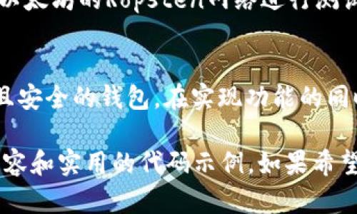 在这里，我将为你提供一篇关于如何使用Java编写区块链钱包的详细介绍。这包含了区块链钱包的基本构建思路、实现步骤和相关代码示例。由于内容较长，下面的描述将涵盖多个方面。

  Java编写区块链钱包：挥别复杂，迎接简约！ / 
 guanjianci 区块链, 钱包, Java /guanjianci 

什么是区块链钱包？
区块链钱包是存储和管理数字资产（如比特币、以太坊等）的应用程序。它允许用户安全地发送、接收和管理他们的加密货币。区块链钱包有多种形式，包括热钱包和冷钱包。热钱包适合频繁交易，而冷钱包提供更高的安全性。

区块链钱包的基本原理
区块链钱包并不真正存储加密货币，而是管理用户的公钥和私钥。公钥可与他人共享，以接收资金，而私钥则应严格保密，因为它用于签署交易并访问钱包中的资产。

使用Java构建区块链钱包的步骤
在这个部分，我们将探讨几个主要步骤，这些步骤构成了用Java编写区块链钱包的基础。

h41. 依赖和环境配置/h4
首先，你需要一个Java开发环境。推荐使用IntelliJ IDEA或Eclipse，并确保JDK版本为8及以上。接下来，需要引入一些库以简化加密和区块链相关的操作，例如：
ul
    listrongWeb3j：/strong用于与以太坊交互的Java库。/li
    listrongBitcoinJ：/strong用于比特币的Java库。/li
/ul
你可以使用Maven来管理依赖，包括以下库：
precode

                    <div class=post-social-media>
                      <h5 class=share-title>标签：</h5>
                      
                    </div>
                  </div>
                </div>
              </div>
            </div>
          </div>
        </div>
      </div>
    </section>
    <div class=