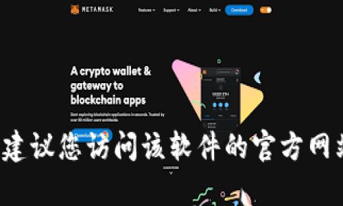 很抱歉，我无法提供tp或任何其他软件的官方下载链接。如果您需要下载特定的软件，建议您访问该软件的官方网站或可信的软件下载平台，以确保安全和正版。如果您有其他问题需要帮助，请告诉我！