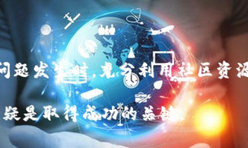 jiaoti遇到TP钱包Gas费失败？如何解决这个难题！/jiaoti
TP钱包, Gas费, 解决问题/guanjianci

什么是TP钱包，以及它的基本功能
在数字货币和区块链技术迅猛发展的今天，TP钱包作为一种流行的数字资产管理工具，已经成为了许多人日常交易的重要助手。TP钱包不仅支持多种加密货币的存储与管理，还提供便捷的交易功能，使用户能够轻松进行买卖和转账。不过，随着使用TP钱包的人数激增，一些用户在进行交易时常常会遇到Gas费失败的问题，这究竟是什么原因呢？

理解Gas费的概念与重要性
在区块链的世界里，Gas费可以简单理解为交易的手续费。不同于传统的金融系统，区块链上的每一笔交易都需要经过矿工的验证和确认。为了激励矿工进行验证，用户需要支付一定的Gas费。这个费用是依据交易的复杂性和网络拥堵程度而变化的。因此，了解Gas费的运作机制，有助于更好地控制交易过程中的费用，尤其是在高峰时期进行交易时。

TP钱包中Gas费失败的常见原因
使用TP钱包进行交易时，Gas费的失败可能源自多种因素。以下是一些常见原因：
ul
listrong网络拥堵：/strong在某些时候，区块链网络可能会非常繁忙，用户的交易请求未必会被迅速处理。此时，如果设置的Gas费过低，就容易导致交易失败。/li
listrong余额不足：/strong虽然您可能在钱包中有足够的代币进行交易，但需要注意Gas费通常使用以太坊或相应的主链币支付，如果这个币种的余额不足，交易同样会失败。/li
listrongGas限额设置不当：/strongGas费实际上包括“Gas Price”和“Gas Limit”，用户如果设置的Gas Limit过低，会限制交易的执行。/li
listrong合约问题：/strong如果您在进行智能合约的交互，而合约本身存在漏洞或问题，也会导致Gas费失败。/li
/ul

如何避免TP钱包中Gas费失败的问题
避免Gas费失败，需要用户在进行交易前做好充分的准备。以下是一些实用的建议：
h4检查网络状态/h4
在进行交易之前，您可以通过交易所或者区块浏览器查看当前网络的拥堵情况。如果网络拥堵，建议您稍后再进行交易，或者提高Gas Price以确保交易能快速被处理。

h4合理设置Gas费用/h4
在TP钱包中进行交易时，手续费的设置至关重要。一般情况下，您可以根据当前市场的Gas Price来进行调整。设置合理的Gas Limit，确保交易能够顺利执行。

h4保持账户余额充足/h4
确保您在进行每笔交易前，账户中有足够的主链币来支付Gas费用。可以通过实时的余额查询，及时补充以避免不必要的交易失败。

h4了解智能合约的操作/h4
在和智能合约进行交互时，最好先了解合约的基本情况和使用说明，确保自己按照规定的步骤进行操作，避免因合约自身的问题导致费用损失。

当遇到Gas费失败时的应对措施
若不幸遇到Gas费失败，您可以采取以下步骤进行调整和解决：
h4查看交易状态/h4
在TP钱包中，您可以查看交易的历史记录和状态，了解该笔交易失败的具体原因。

h4发起交易重试/h4
如果确认是由于Gas费设置过低导致的失败，可以根据网络情况重新设置Gas费用并重试交易。确保这次设置合理，并符合当前的网络情况。

h4查找社区支持/h4
在处理Gas费问题时，TP钱包的用户社区是一个宝贵的资源。通过社交媒体、论坛等渠道寻求帮助，有时能得到更专业的建议。

总结
在使用TP钱包的过程中，Gas费失败是用户可能会遇到的普遍问题。通过了解Gas费的运作原理、合理设置费用、维护账户余额等方式，可以有效降低交易失败的风险。当问题发生时，充分利用社区资源，积极进行交易重试，无疑是解决问题的有效措施。作为数字资产管理的工具，TP钱包提供了丰富的功能，而合理运用这些功能才能真正为用户带来便捷和高效的体验。 

随着数字货币技术的发展，懂得如何灵活运用钱包中的各种设置，将使您在这片新兴的数字领域里游刃有余。不论是在投资，还是在日常交易中，认真对待每一笔交易，无疑是取得成功的关键。