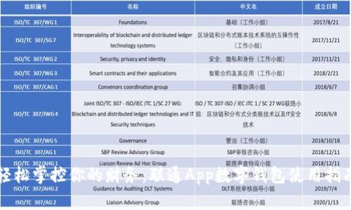 轻松掌控你的财务:联通App数字钱包使用指南
