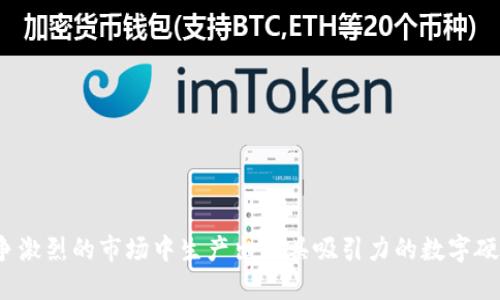 如何在竞争激烈的市场中生产出最具吸引力的数字硬钱包卡片?