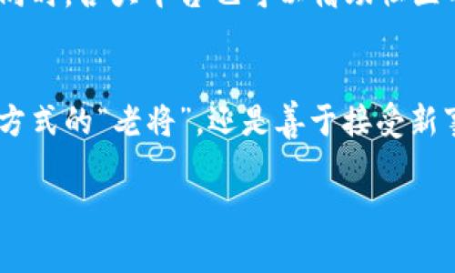 beiyu报名成都数字钱包：为何不尝试与未来的金融科技握手？/beiyu

成都, 数字钱包, 报名/guanjianci

引言：金融的未来已来
随着科技的飞速发展，金融行业也在不断进化。在这个迅速变化的时代，数字钱包作为一种新兴的支付和理财工具，正逐渐走入人们的日常生活。尤其是在成都这个充满活力和创新的城市，越来越多的人开始关注数字钱包的便利与安全。报名成都市数字钱包，不仅是一种消费方式的转变，更是一次与未来金融科技深度接触的机会。

数字钱包的魅力何在？
数字钱包因其便捷、安全和智能化而受到广泛青睐。无论是在超市、餐厅还是在线购物，它们都可以让我们无缝完成支付。想象一下，您在成都的一家火锅店，点了一桌子的美食，只需轻轻一扫您的手机，就能迅速结账；或是在街边的小摊上，使用数字钱包轻松购买您最爱的成都小吃，这正是数字钱包带来的生活便利。

报名流程：如何快速上手
许多人一听到“报名”就感到兴奋，同时也会有些紧张。然而，报名成都数字钱包其实是一个简单而有趣的过程。大致流程如下：
ul
listrong选择合适的平台：/strong各大银行和金融公司均有推出自己的数字钱包，选择一个您熟悉或者信赖的平台，是第一步。/li
listrong下载APP并注册：/strong在手机应用市场搜索您选择的数字钱包应用，下载后填写相关信息进行注册。通常只需要手机号、身份证等基本信息。/li
listrong实名认证：/strong实名认证是保障您账户安全的重要步骤，根据平台要求进行身份验证。/li
listrong绑定银行卡：/strong为了进行资金的存取，您需要将银行卡与数字钱包进行绑定，一般来说，这个过程会非常简单。/li
listrong设置交易密码：/strong为了保证您的交易安全，为钱包设置一个复杂而又容易记住的密码也是十分必要的。/li
listrong开始使用：/strong完成以上步骤后，您即可开始您的数字钱包之旅，随时随地享受便捷的支付体验。/li
/ul

安全性：数字钱包的护航之道
安全性是广大用户最为关心的话题。数字钱包的安全措施不断升级，包括多重身份验证、动态密码生成等技术。交易过程中，信息加密和隐私保护也是各大平台必须遵循的规则。此外，许多数字钱包还提供了防盗刷功能，让用户在使用过程中更加安心。

数字钱包背后的社会变迁
成都作为一个历史悠久、文化底蕴深厚的城市，数字钱包的崛起无疑促进了社会的变革。支付方式的多样化，加速了商业的发展，同时也改变了人们的消费习惯。对于年轻人来说，拥有一款数字钱包不仅是跟上时代的脚步，也是一种生活方式的表现。与此同时，商家亦借助数字钱包拓展了销售渠道，吸引了更多的顾客。

用户体验：真实的故事
在成都市，一位年轻的白领小李，几乎所有的消费都通过数字钱包完成。从早上的咖啡，到午餐的外卖，再到晚上和朋友聚会的账单，数字钱包使她的生活变得高效而有条理。小李分享道：“数字钱包让我再也不用担心找零的问题，也不用时刻带现金，真的是太方便了！”

而对于一位年长者张大爷来说，学习使用数字钱包虽有些挑战，却充满乐趣。张大爷说：“我之前一直使用现金，后来孩子推荐我试试数字钱包，刚开始用得手忙脚乱的，但现在我已经能轻松用手机付款，感觉自己年轻了不少！”

未来展望：数字钱包的无限可能
随着科技的不断进步，数字钱包的未来将愈加光明。除了传统的支付功能，未来的数字钱包将可能整合更多的金融服务，例如贷款、投资、保险等。想象一下，当您在使用数字钱包时，不仅仅满足您的支付需求，还能为您提供个性化的理财建议，这将如何改变我们的生活？

群体的力量：分享与学习
在这个数字化的时代，用户之间的互动和分享显得尤为重要。通过社交平台，用户可以分享他们使用数字钱包的经验和技巧，帮助更多的人快速上手。同时，各大平台也可以借助社区的力量，收集用户反馈，持续用户体验。

结语：勇敢迈出第一步
在成都数字钱包的世界里，每一个用户都是探索者。报名并使用数字钱包，无疑是您接触金融科技、体验未来生活的新起点。无论您是习惯于传统支付方式的“老将”，还是善于接受新事物的“新生代”，数字钱包都会以其独特的魅力，让您的生活焕然一新。所以，何不现在就参与到这一场与未来的对话中来呢？ 

在未来的日子里，让我们共同期待数字钱包将为生活带来的更多变化和惊喜，从每一笔小小的支付开始，开创属于我们的科技时代。